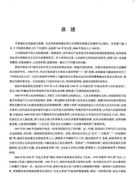 2009-介休政协志.pdf电子版_山西省志预览图3