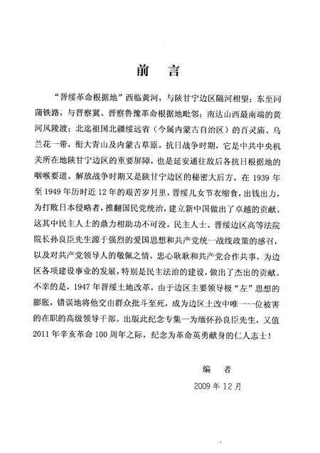 2009-兴县文史资料  第9辑  孙良臣纪念专辑.pdf电子版_山西省志预览图3