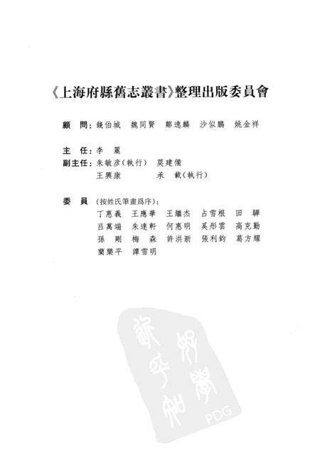 2009-南汇县卷  上.pdf电子版_上海市志预览图3