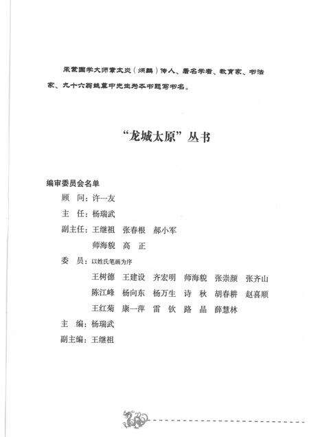 2009-古城衢陌  太原街巷捭阖.pdf电子版_山西省志预览图3