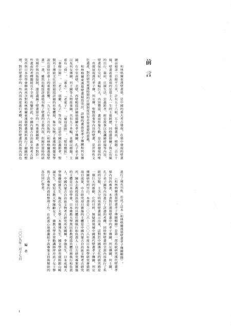 2009-和林格尔汉墓壁画孝子传图辑录.pdf电子版_内蒙古志预览图3