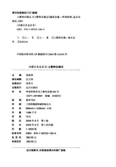 2009-土默特右旗志  1991-2008.pdf电子版_内蒙古志预览图3