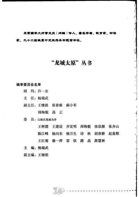 2009-学府春秋  太原教育史话.pdf电子版_山西省志预览图3