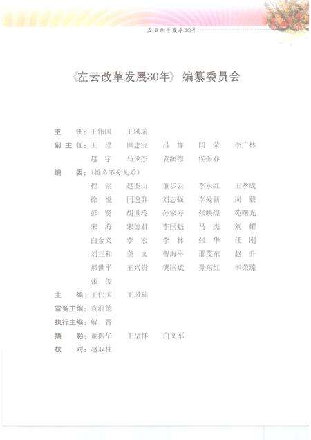 2009-左云改革发展30年.pdf电子版_山西省志预览图3