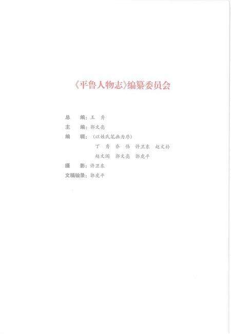 2009-平鲁人物志.pdf电子版_山西省志预览图3