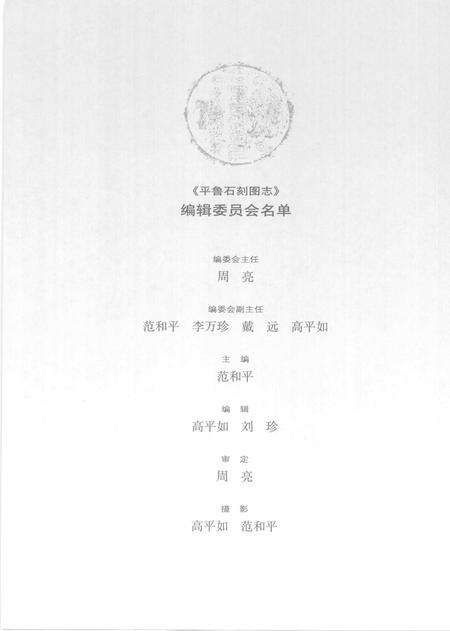 2009-平鲁石刻图志.pdf电子版_山西省志预览图3