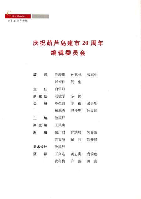 2009-庆祝葫芦岛建市20周年专辑  1989-2009.pdf电子版_辽宁省志预览图3