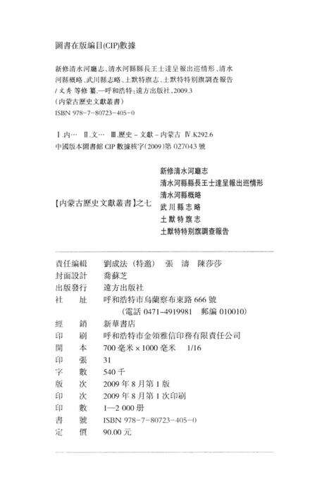 2009-新修清水河厅志.pdf电子版_内蒙古志预览图3