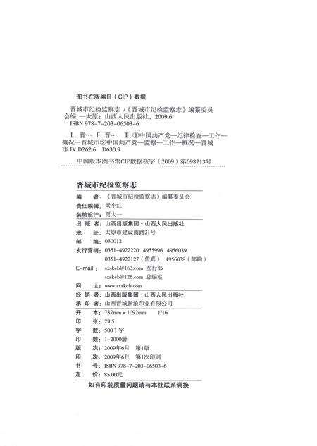 2009-晋城市纪检监察志.pdf电子版_山西省志预览图3