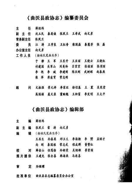 2009-曲沃县政协志.pdf电子版_山西省志预览图3