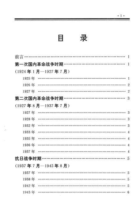 -中共大连市甘井子区党史大事记  1925-1991.pdf电子版_辽宁省志预览图3