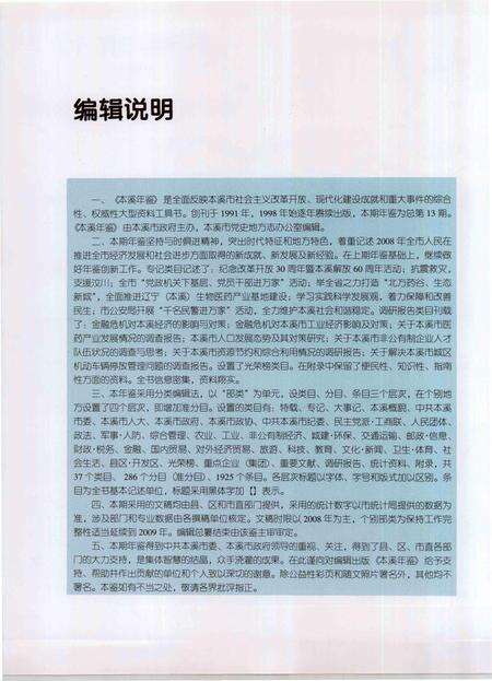 2009-本溪年鉴  2009.pdf电子版_辽宁省志预览图3