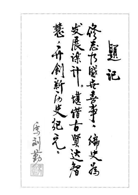 2009-沁水县志三种.pdf电子版_山西省志预览图3