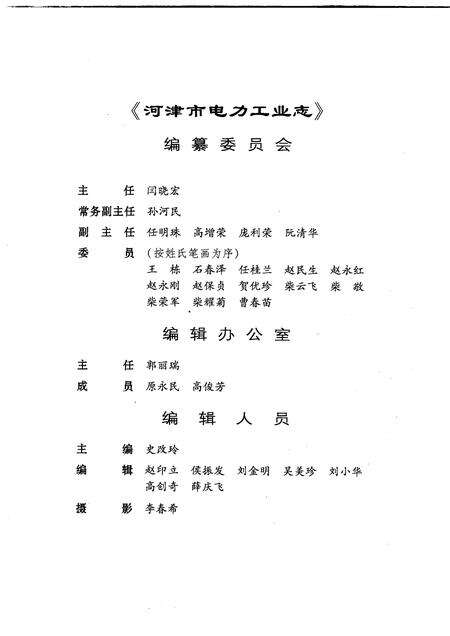 2009-河津市电力工业志.pdf电子版_山西省志预览图3