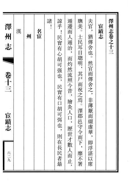 2009-泽州志  下.pdf电子版_山西省志预览图3