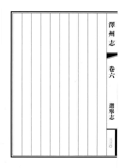 2009-泽州志  中.pdf电子版_山西省志预览图3
