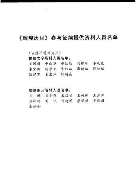2009-辉煌历程  潞城市党的建设15年（1994-2009）.pdf电子版_山西省志预览图3