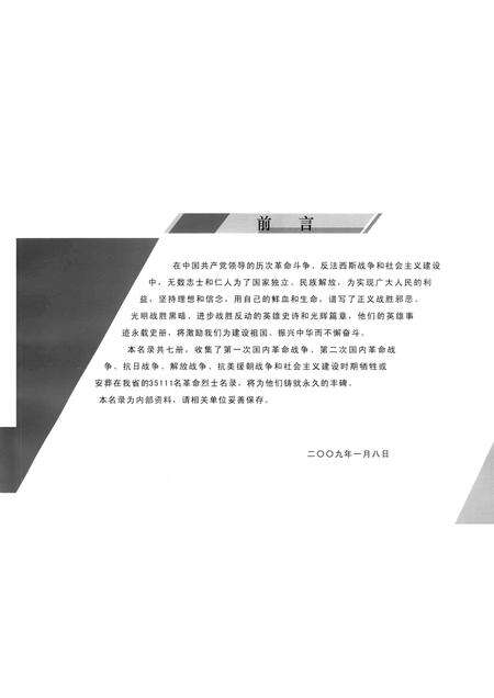2009-辽宁省革命烈士英名录  大连市卷.pdf电子版_辽宁省志预览图3