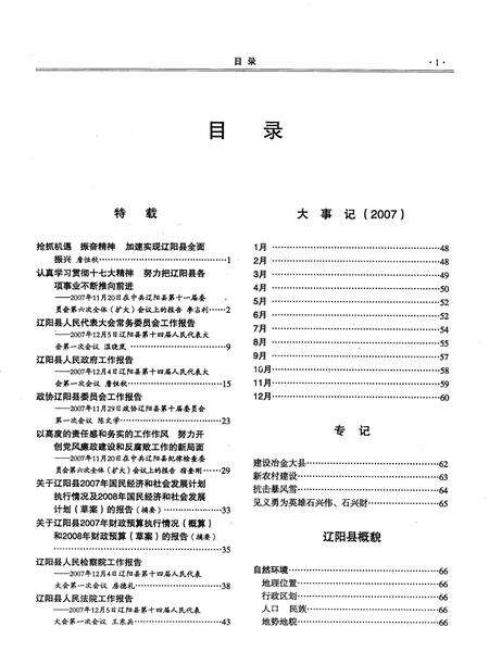 2009-辽阳县年鉴  2008.pdf电子版_辽宁省志预览图3