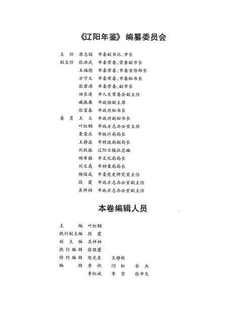 2009-辽阳年鉴  2008.pdf电子版_辽宁省志预览图3