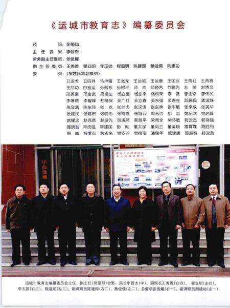 2009-运城市教育志  第1卷.pdf电子版_山西省志预览图3