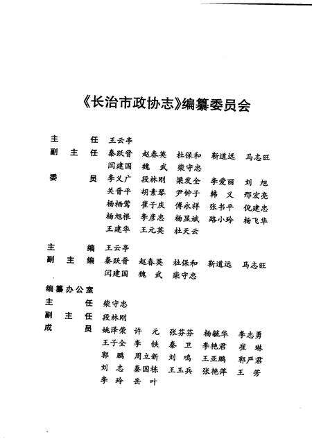 2009-长治市政协志.pdf电子版_山西省志预览图3