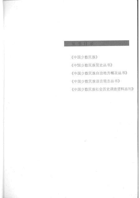 2009-阜新蒙古族自治县概况.pdf电子版_辽宁省志预览图3
