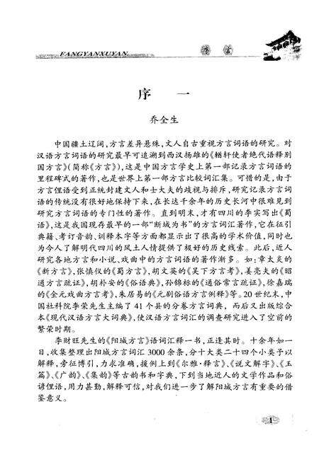 2009-阳城方言.pdf电子版_山西省志预览图3