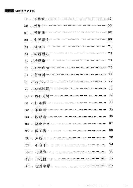 2009-阳曲县文史资料  第9辑  天门揽胜.pdf电子版_山西省志预览图3