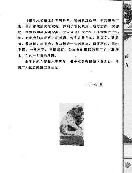 2009-霍州文史资料  第11辑  霍州地名概述.pdf电子版_山西省志预览图3