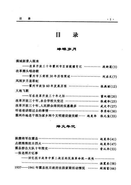 2009-霍州文史资料  第7辑  总第12辑.pdf电子版_山西省志预览图3