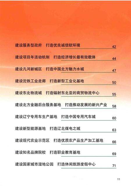 2009-非凡的跨越  铁岭2004-2009.pdf电子版_辽宁省志预览图3