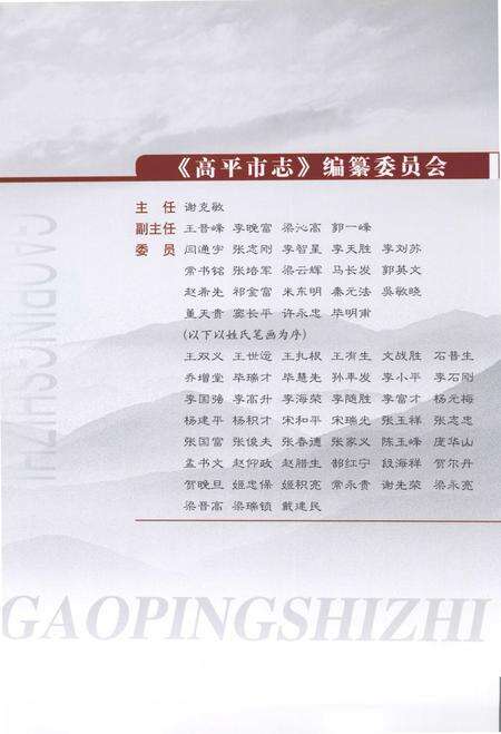 2009-高平市志  上.pdf电子版_山西省志预览图3