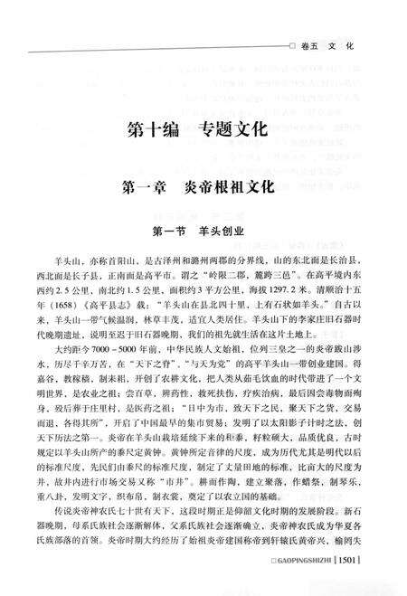 2009-高平市志  下.pdf电子版_山西省志预览图3