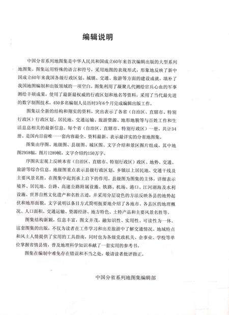 2009年天津市地图集.pdf电子版_天津市志预览图3