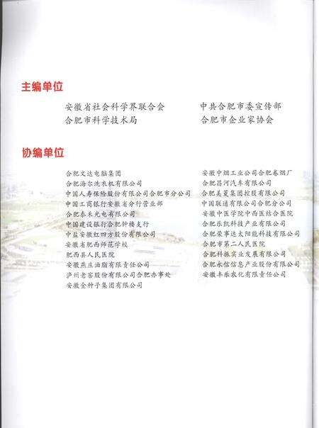 2009版中国·合肥科技创新型试点市优秀人物风云录.pdf电子版_安徽省志预览图3
