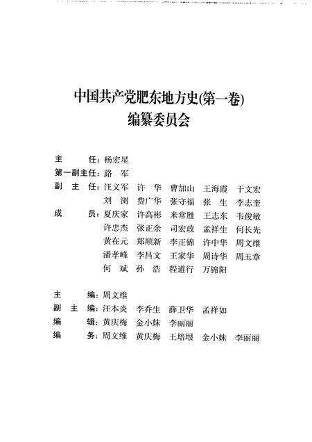 2009版中国共产党肥东地方史  第1卷  1919-1949.pdf电子版_安徽省志预览图3