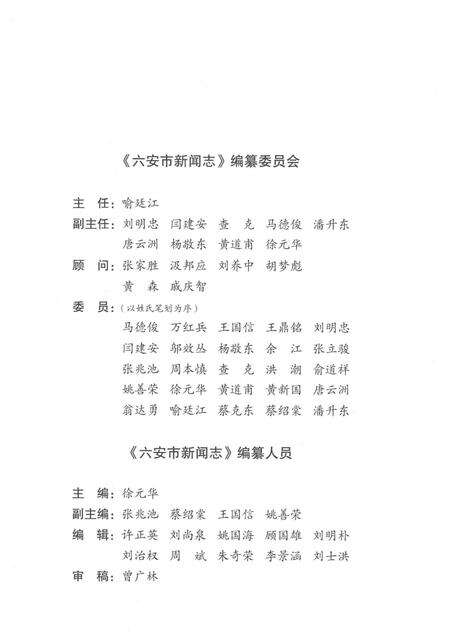 2009版六安市新闻志.pdf电子版_安徽省志预览图3