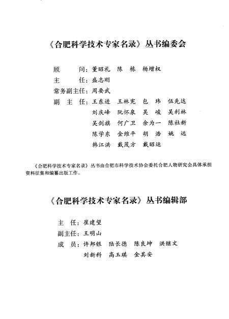 2009版合肥科学技术专家名录  医药卫生卷  2.pdf电子版_安徽省志预览图3