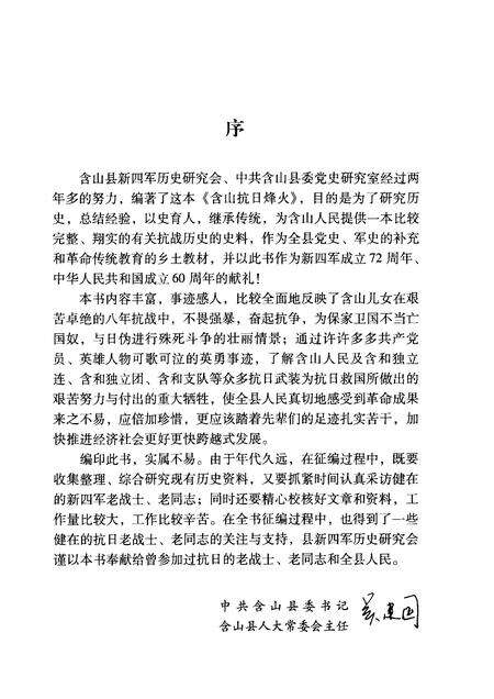 2009版含山抗日烽火.pdf电子版_安徽省志预览图3