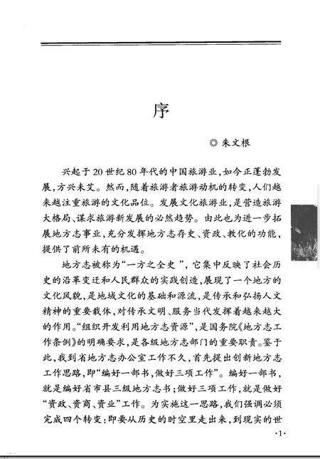 2009版池州名胜要览.pdf电子版_安徽省志预览图3