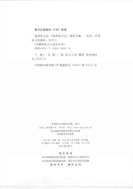 2009版池州电力志  1985-2005.pdf电子版_安徽省志预览图3