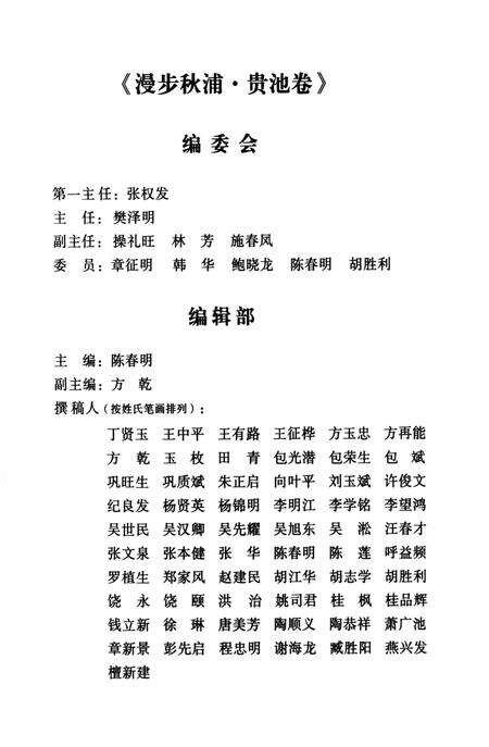 2009版漫步秋浦  贵池卷.pdf电子版_安徽省志预览图3