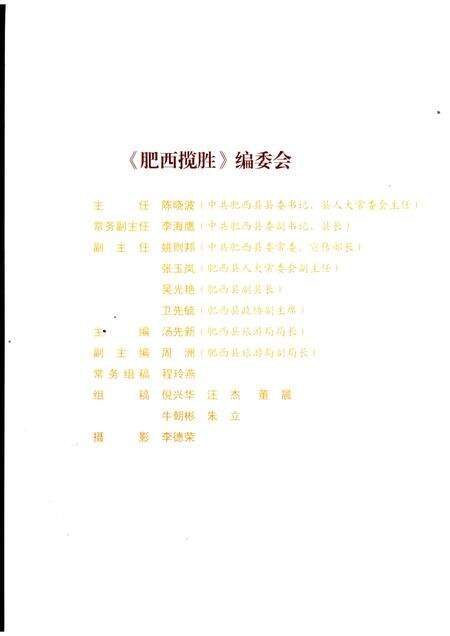 2009版肥西揽胜.pdf电子版_安徽省志预览图3
