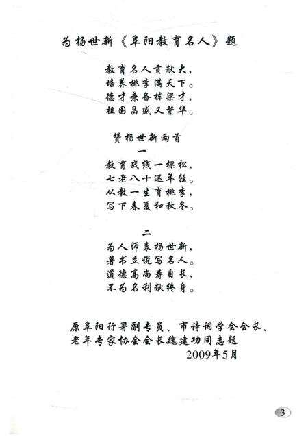 2009版阜阳教育名人.pdf电子版_安徽省志预览图3