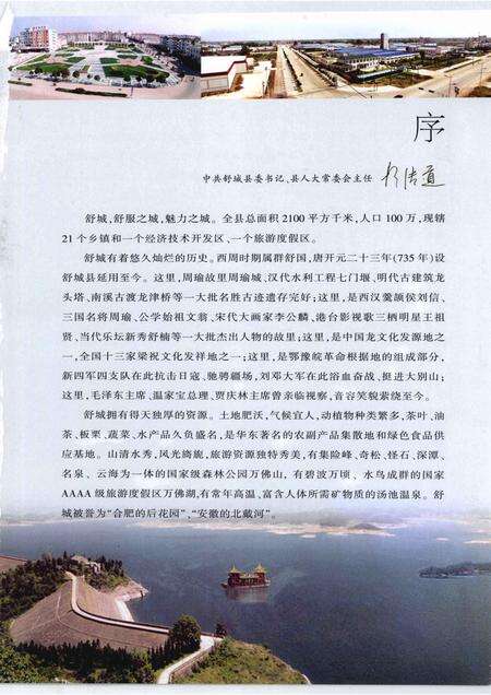 2009版魅力舒城.pdf电子版_安徽省志预览图3