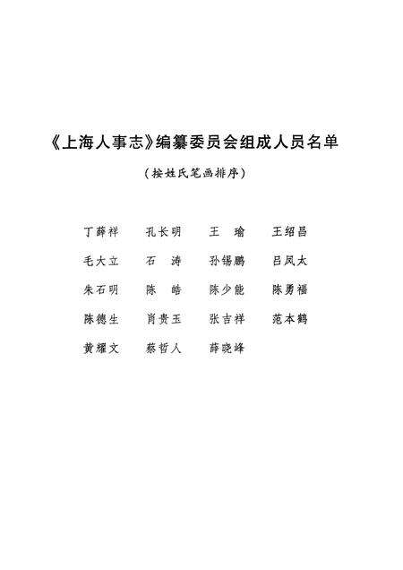 2010-上海人事志.pdf电子版_上海市志预览图3
