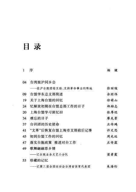 2010-上海台盟专辑  上海文史资料选辑  2010年第3期总第136辑.pdf电子版_上海市志预览图3