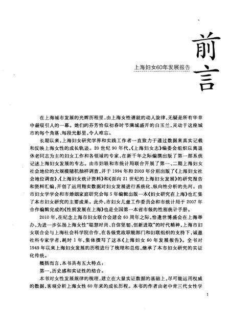 2010-上海妇女60年发展报告.pdf电子版_上海市志预览图3