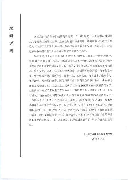 2010-上海工业年鉴  2010.pdf电子版_上海市志预览图3